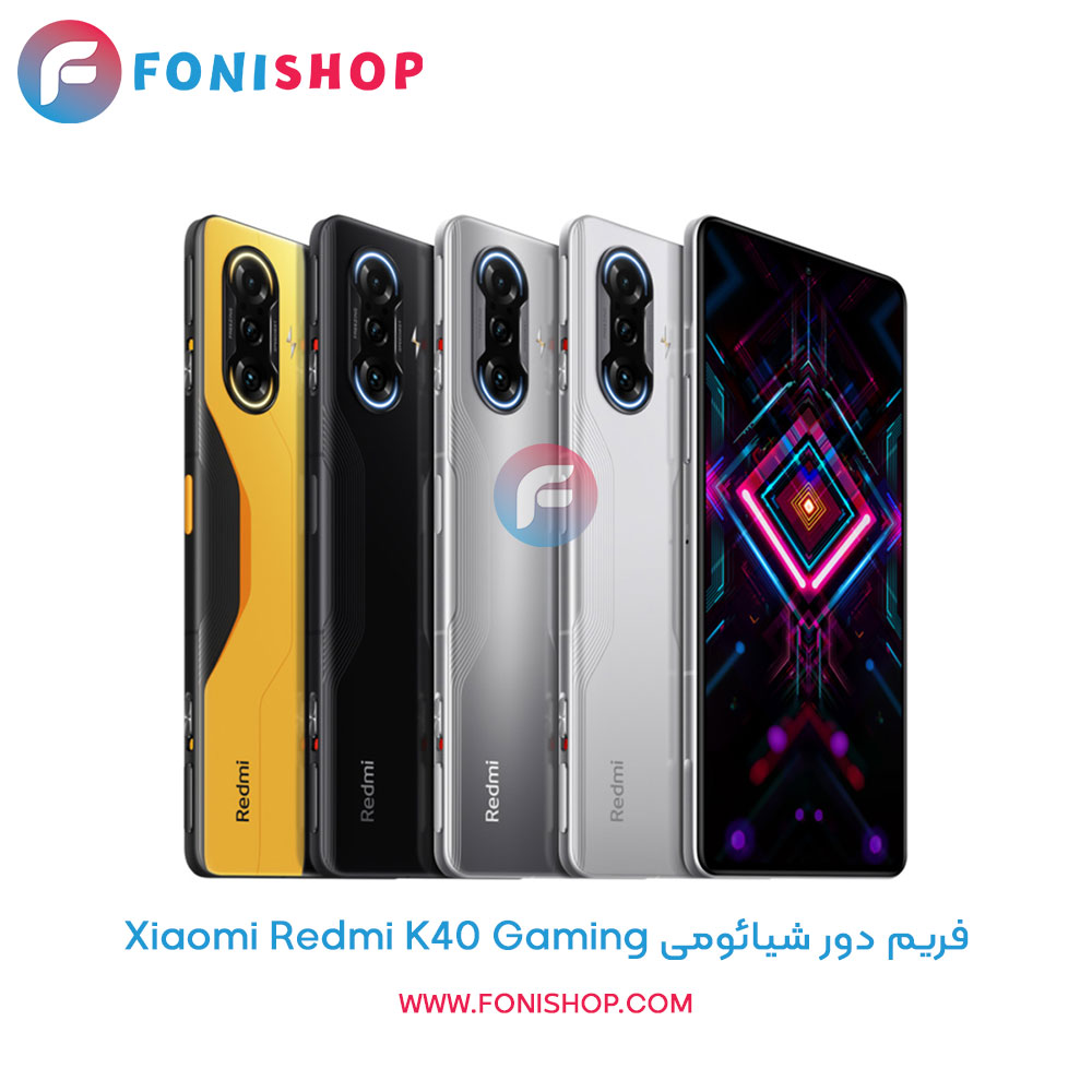 فریم دور شیائومی Redmi K40 Gaming