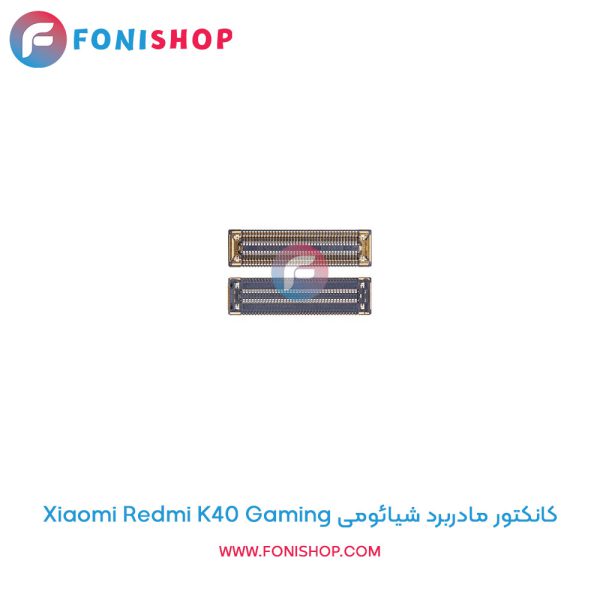 کانکتور مادربرد شیائومی Redmi K40 Gaming