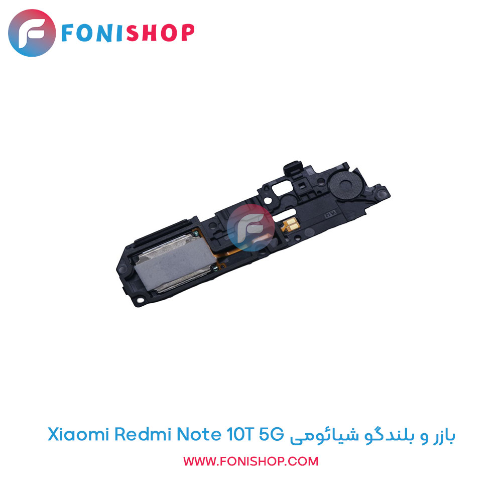 بازر و بلندگو شیائومی Redmi Note 10T 5G