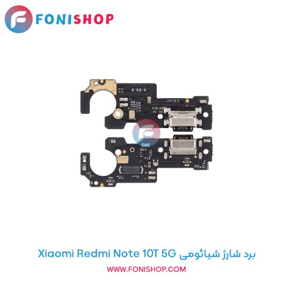 برد شارژ گوشی شیائومی Redmi Note 10T 5G