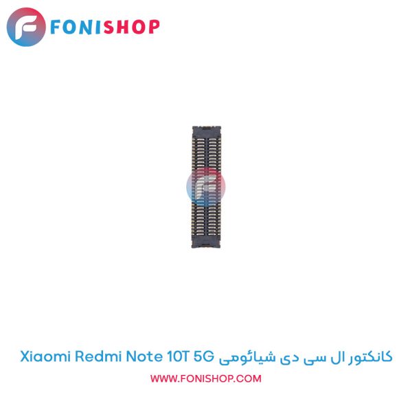 کانکتور ال سی دی شیائومی Redmi Note 10T 5G
