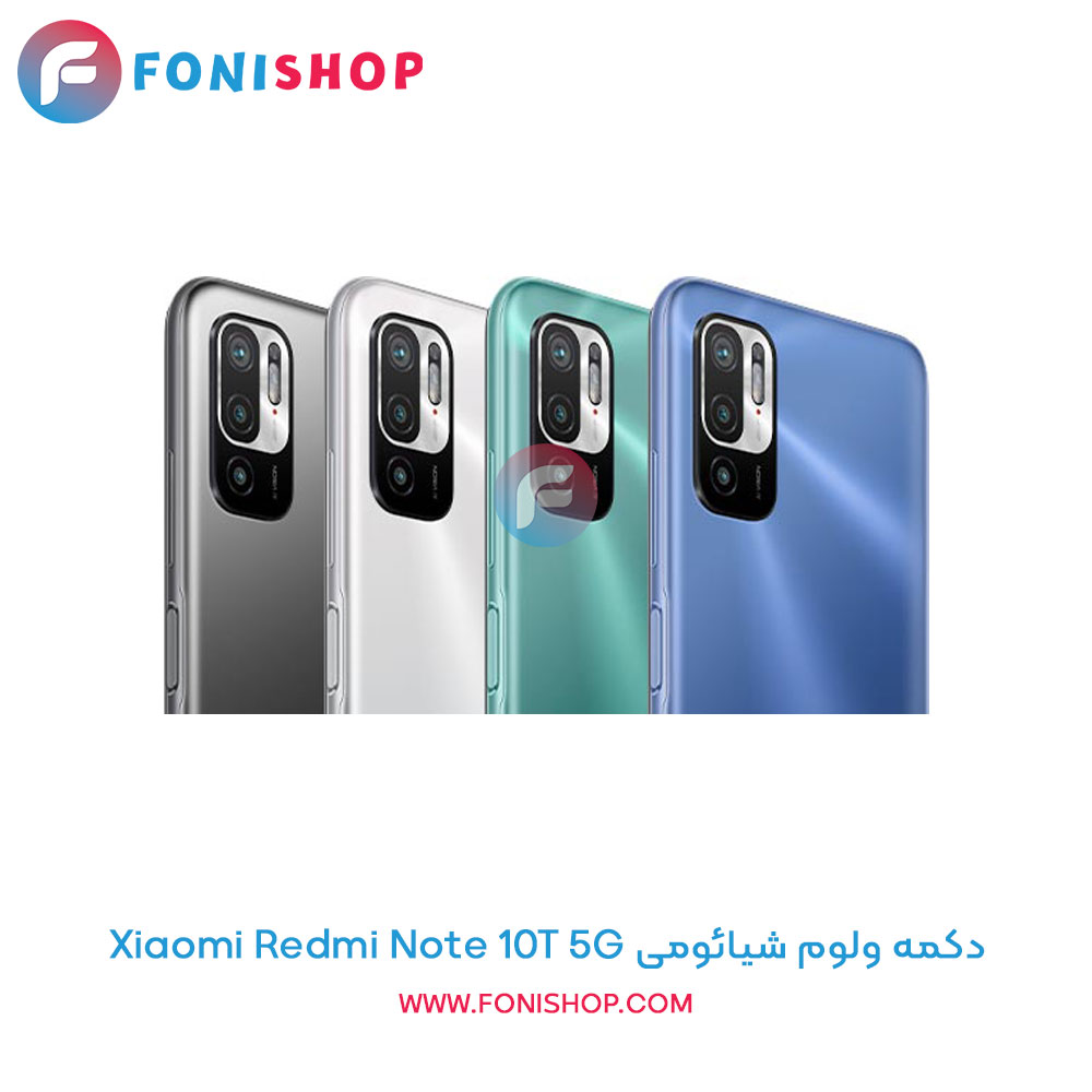 دکمه ولوم شیائومی Redmi Note 10T 5G
