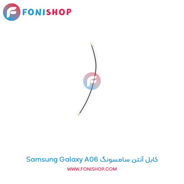 کابل آنتن سامسونگ Galaxy A06