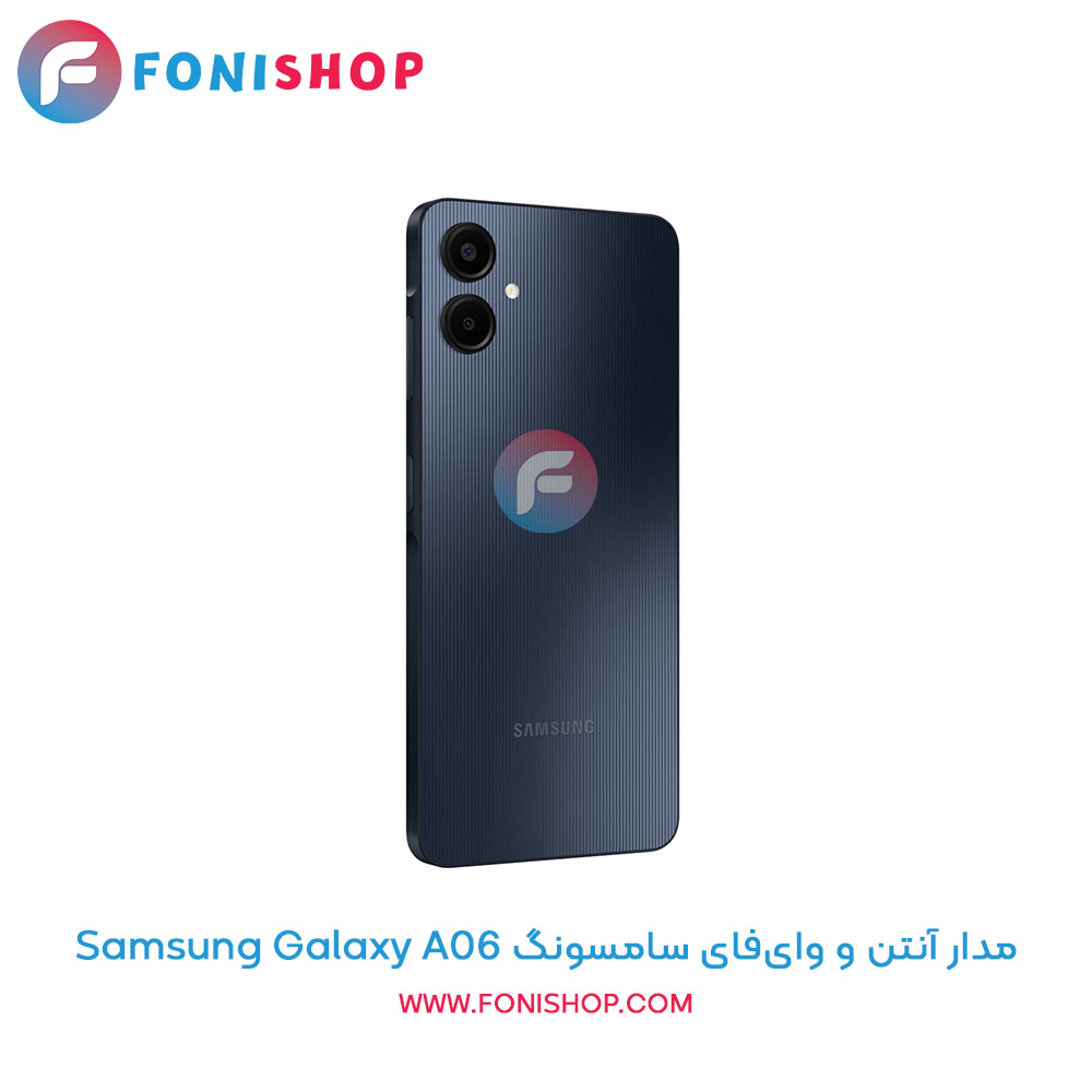 مدار آنتن و وای‌فای سامسونگ Galaxy A06