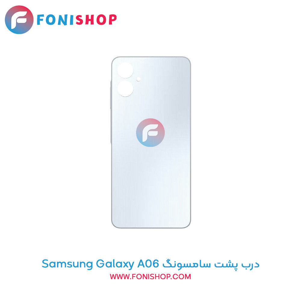 درب پشت سامسونگ Galaxy A06