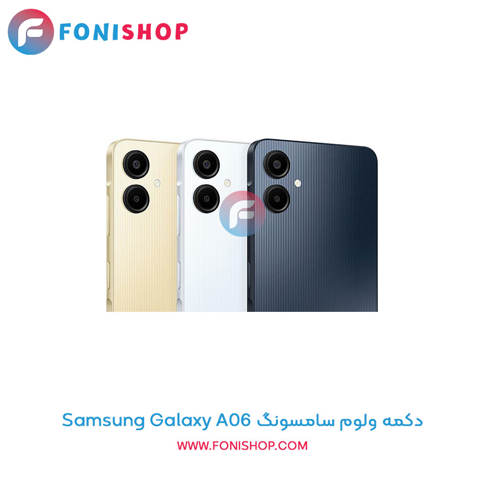 دکمه ولوم سامسونگ Galaxy A06