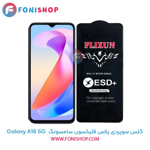 گلس سوپردی پلاس فلیکسون سامسونگ Samsung Galaxy A16 5G