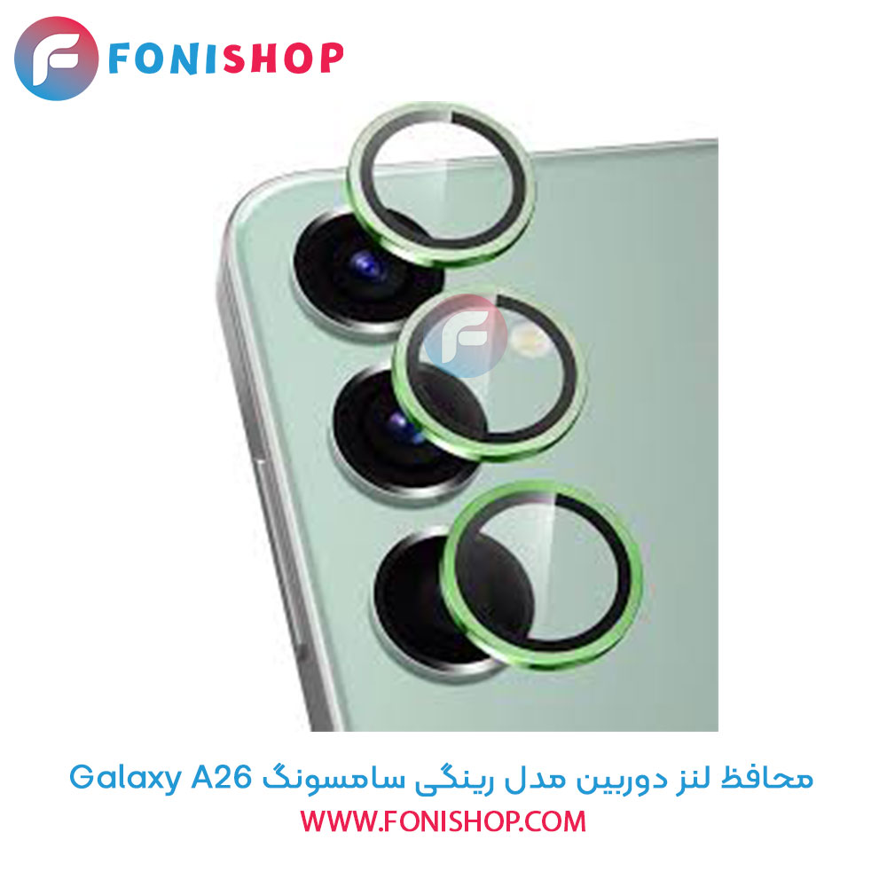 محافظ لنز دوربین مدل رینگی سامسونگ Samsung Galaxy A26