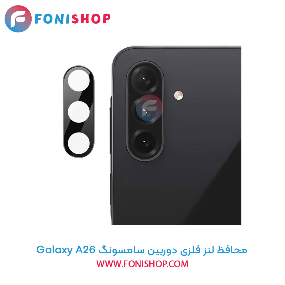 محافظ لنز فلزی دوربین سامسونگ Samsung Galaxy A26