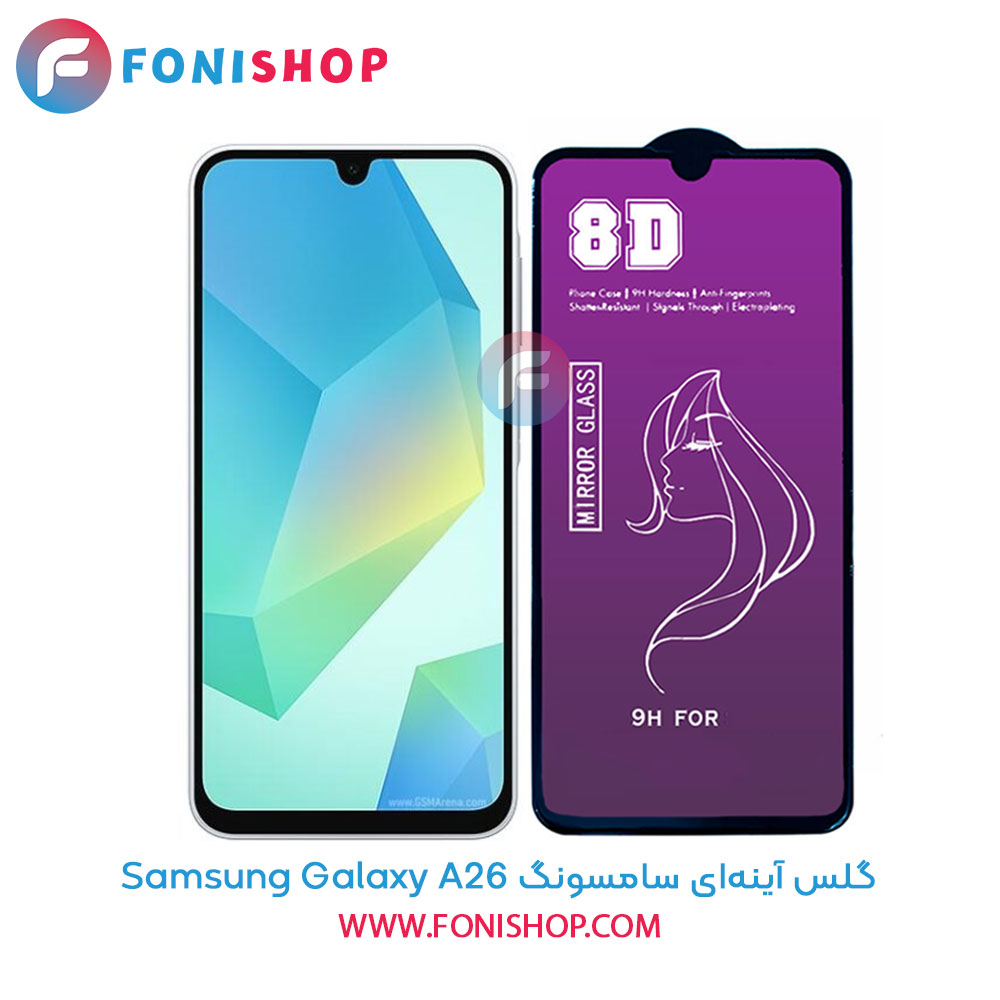 گلس آینه‌ای سامسونگ Samsung Galaxy A26