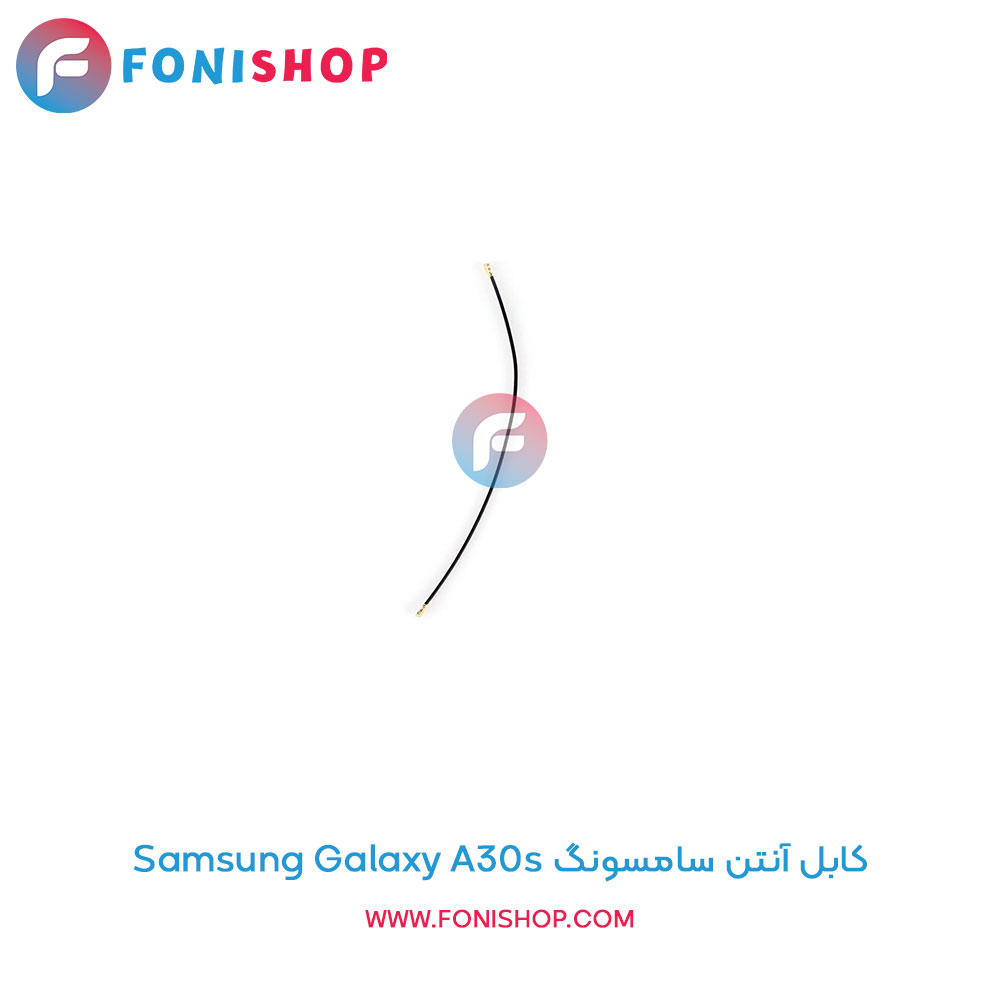 کابل آنتن سامسونگ Galaxy A30s