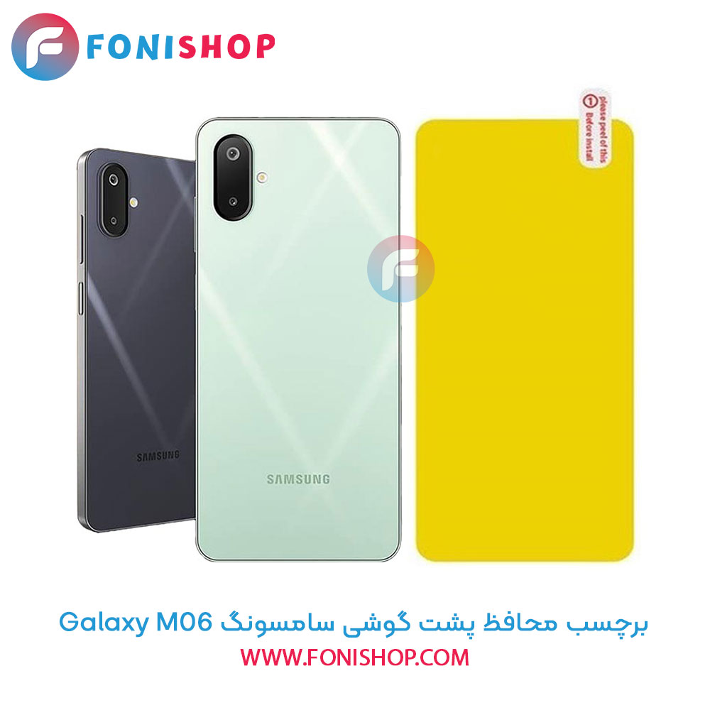 برچسب محافظ پشت گوشی سامسونگ Samsung Galaxy M06