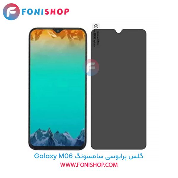 گلس پرایوسی سامسونگ Samsung Galaxy M06