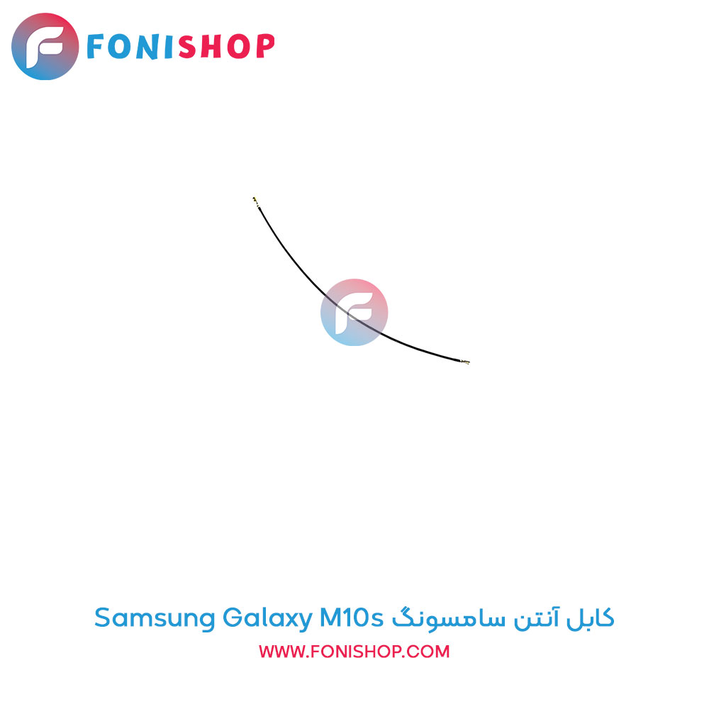 کابل آنتن سامسونگ Galaxy M10s