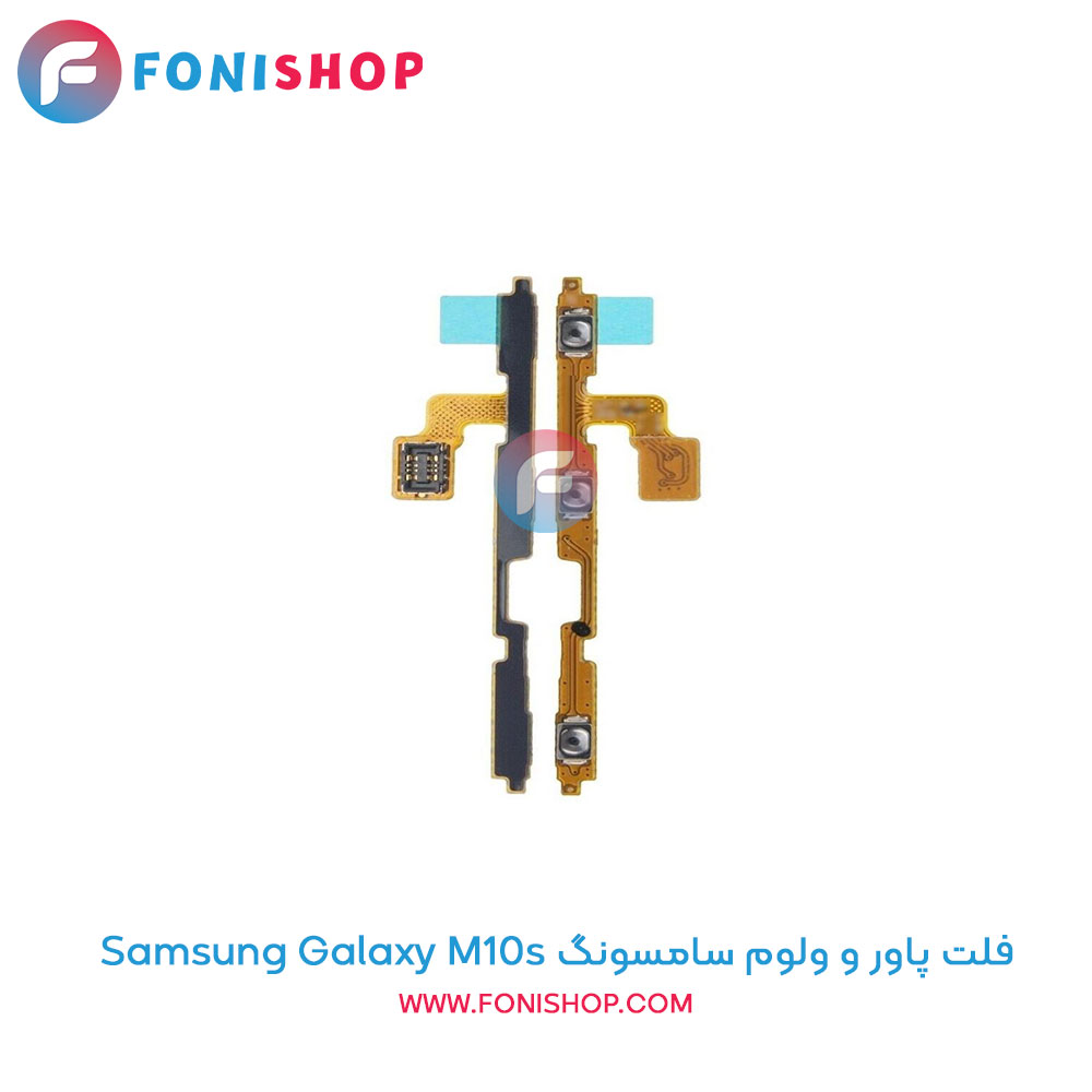فلت پاور و ولوم سامسونگ Galaxy M10s