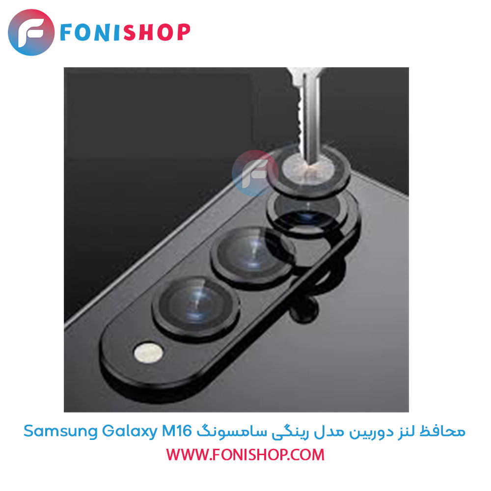 محافظ لنز دوربین مدل رینگی سامسونگ Samsung Galaxy M16