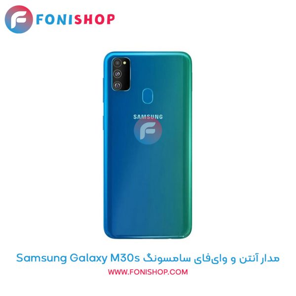 مدار آنتن و وای‌فای سامسونگ Galaxy M30s