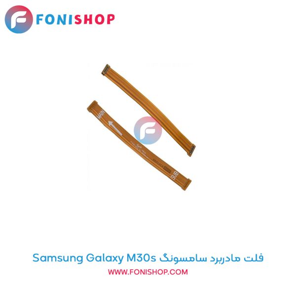 فلت مادربرد سامسونگ Galaxy M30s