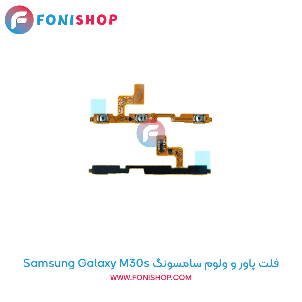 فلت پاور و ولوم سامسونگ Galaxy M30s