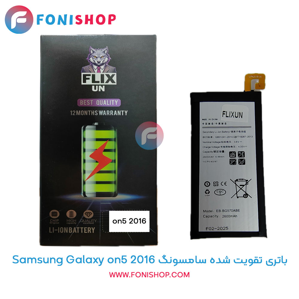 باتری اصلی و تقویت شده سامسونگ گلکسی Galaxy On5 2016