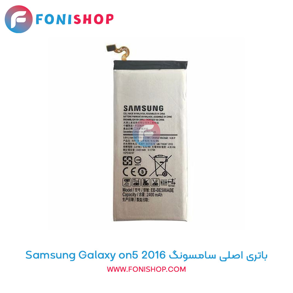 باتری سامسونگ گلکسی On5 2016