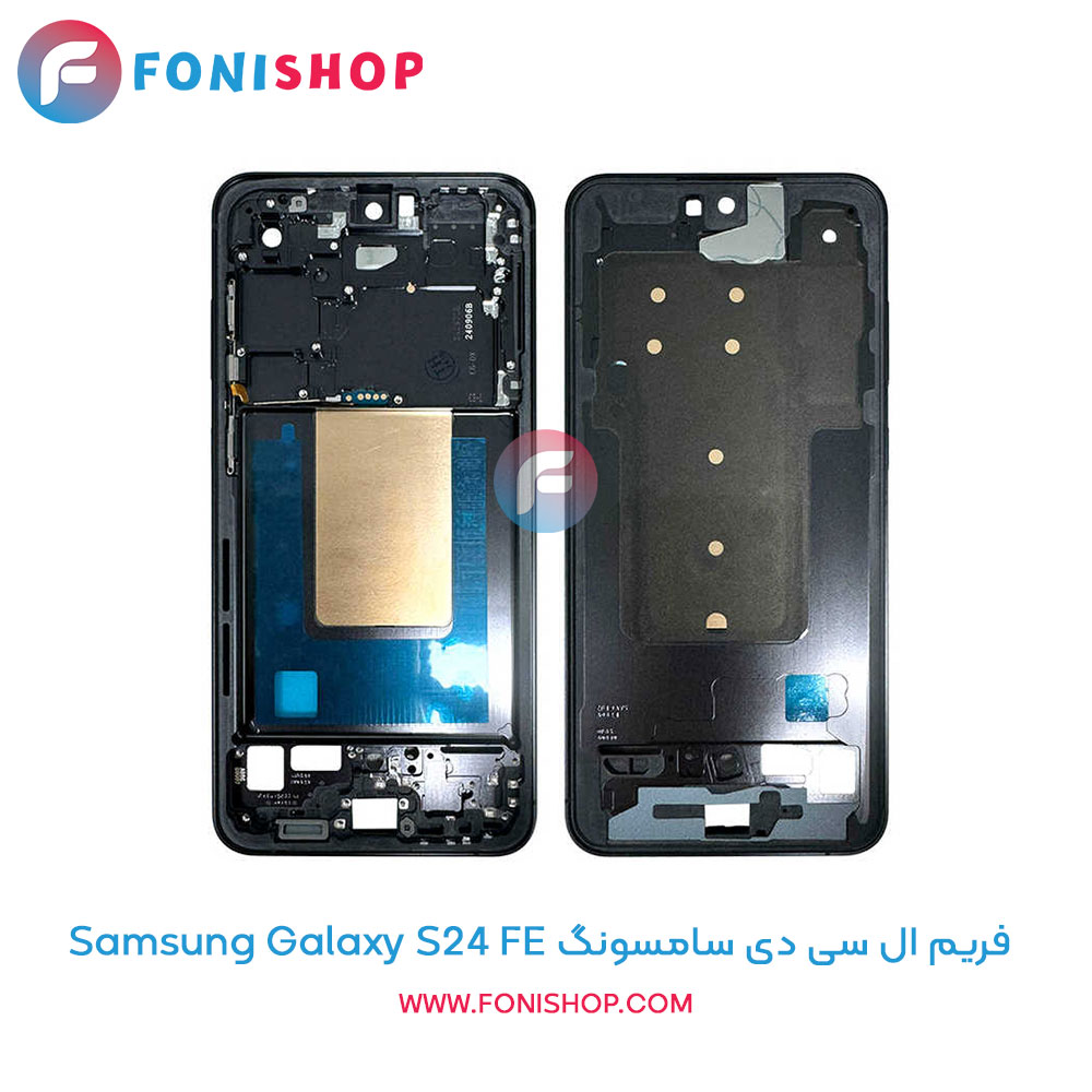 فریم ال سی دی سامسونگ Galaxy S24 FE