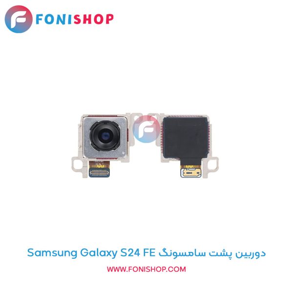 دوربین پشت سامسونگ Samsung Galaxy S24 FE