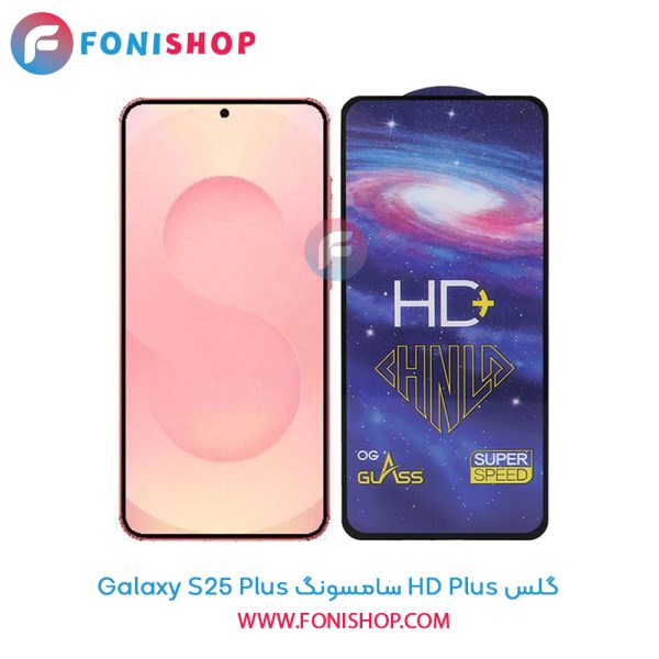 گلس HD Plus سامسونگ Samsung Galaxy S25 Plus