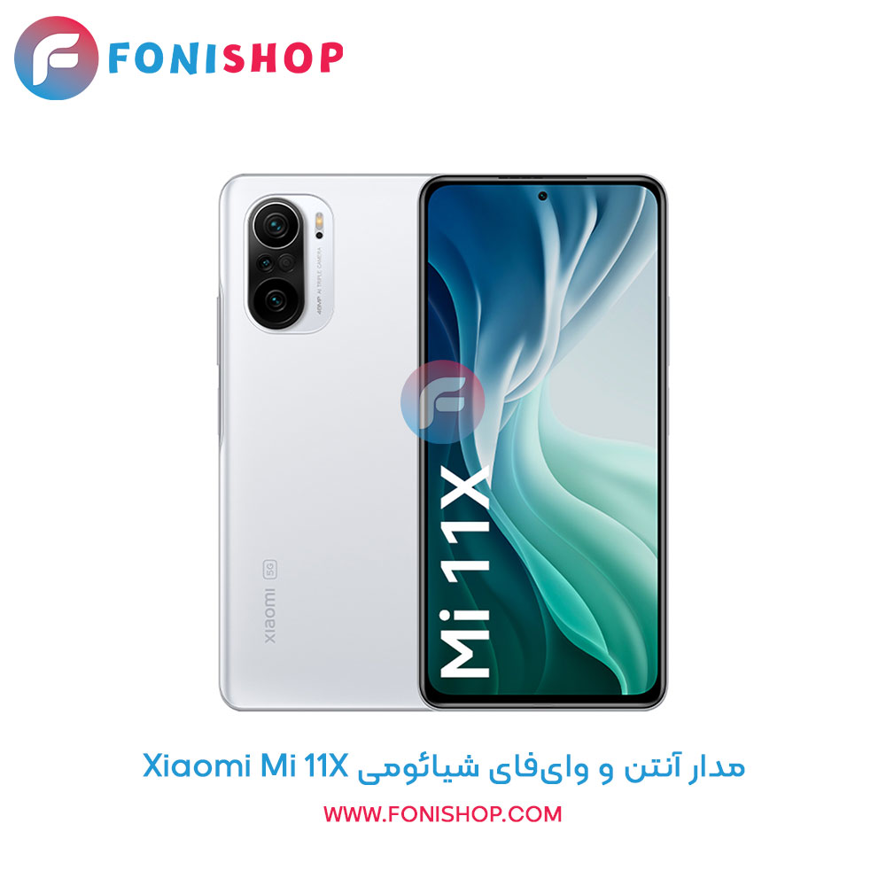 مدار آنتن و وای‌فای شیائومی Mi 11x