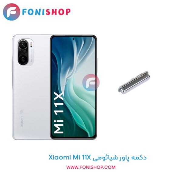 دکمه پاور شیائومی Mi 11x