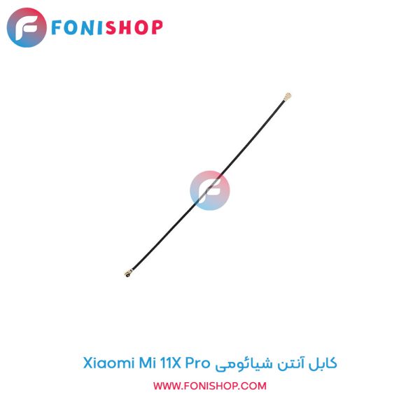 کابل آنتن شیائومی Mi 11x Pro