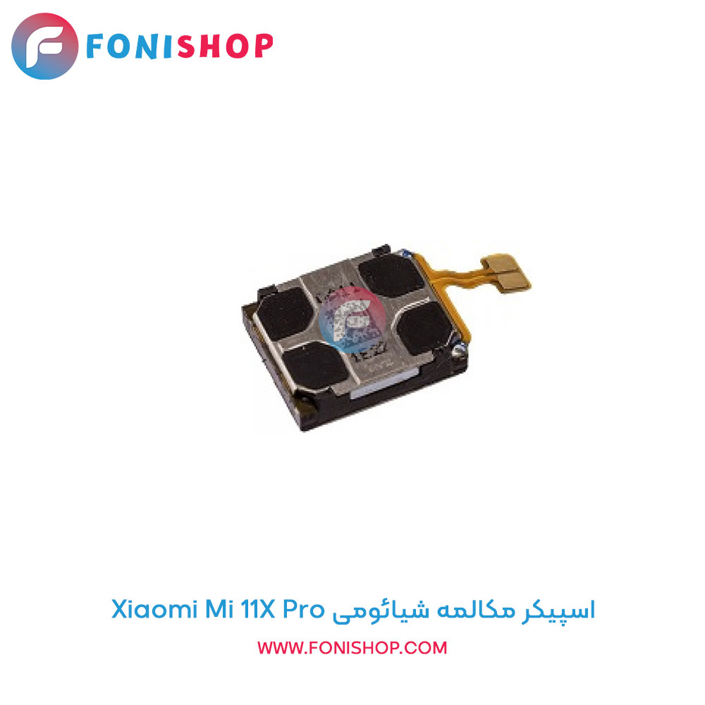 اسپیکر مکالمه شیائومی Mi 11x Pro
