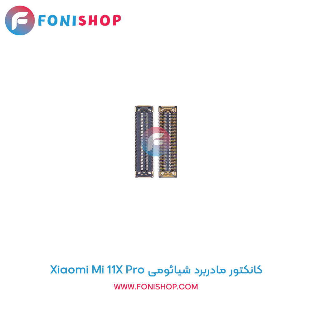 کانکتور مادربرد شیائومی Mi 11x Pro