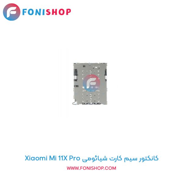 کانکتور سیم کارت شیائومی Mi 11x Pro