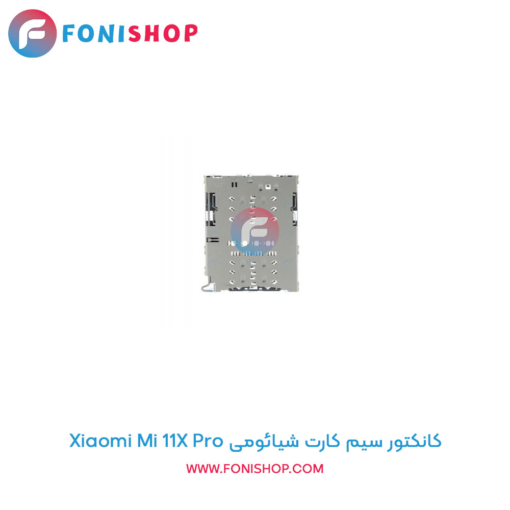 کانکتور سیم کارت شیائومی Mi 11x Pro