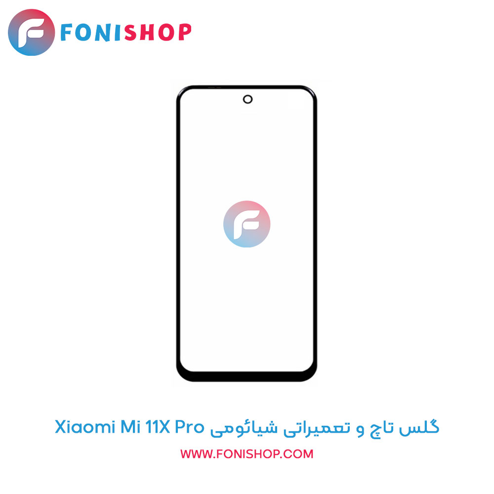 گلس تاچ شیائومی Xiaomi Mi 11x Pro