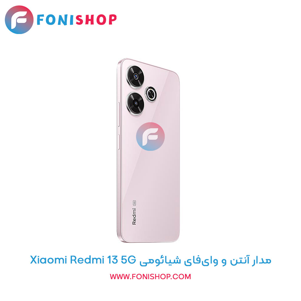 مدار آنتن و وای‌فای شیائومی Xiaomi Redmi 13 5G