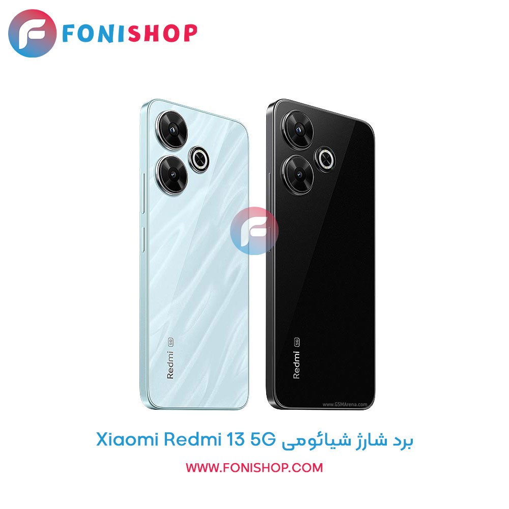 برد شارژ شیائومی Xiaomi Redmi 13 5G