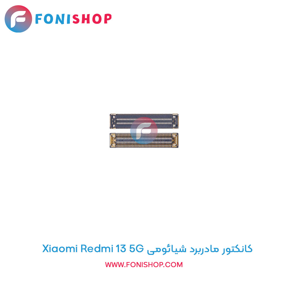 کانکتور مادربرد شیائومی Xiaomi Redmi 13 5G