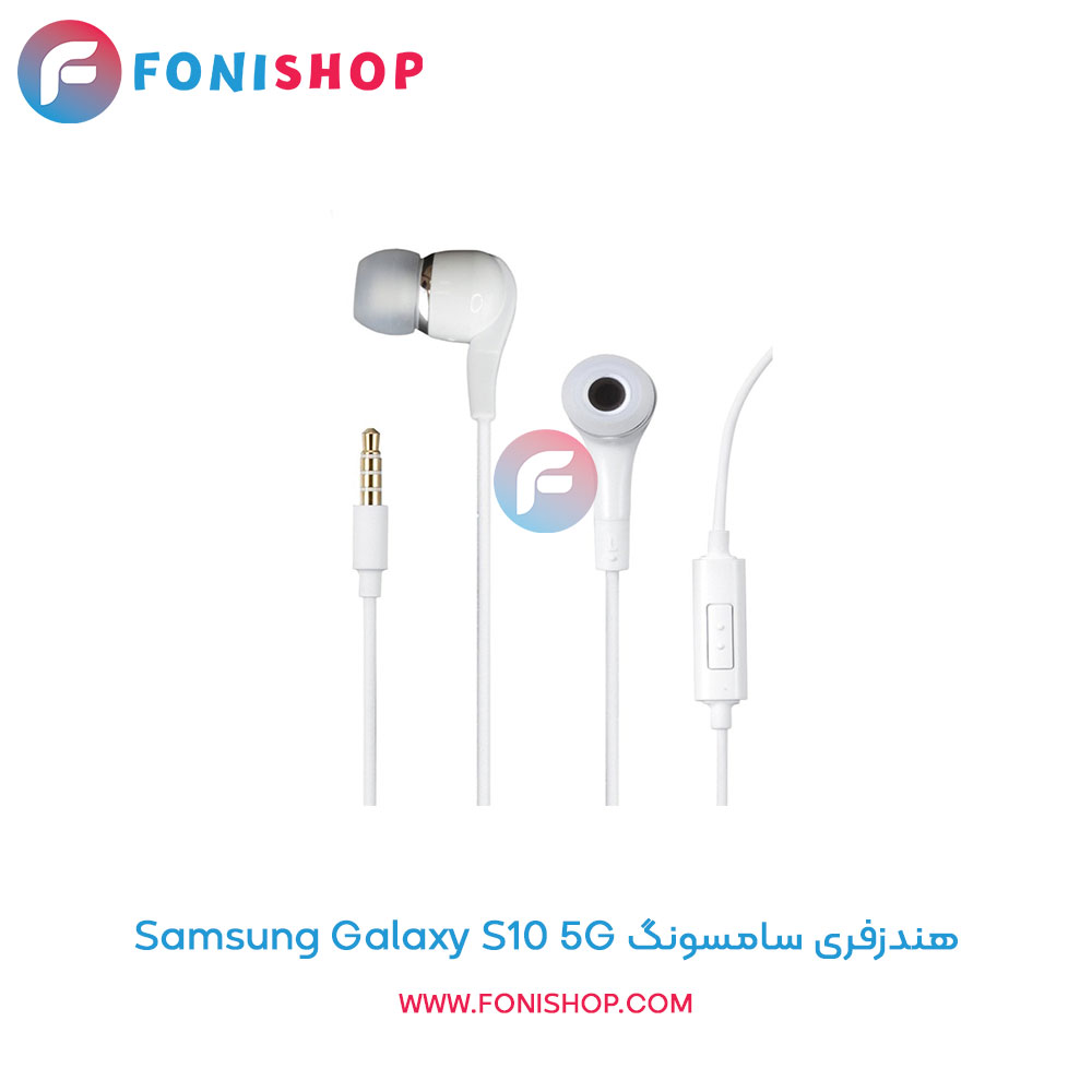 هندزفری سامسونگ Galaxy S10 5G