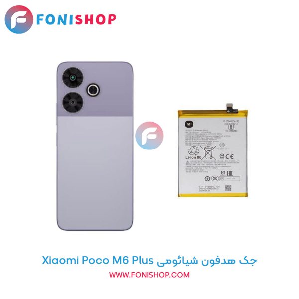 باتری شیائومی Poco M6 Plus