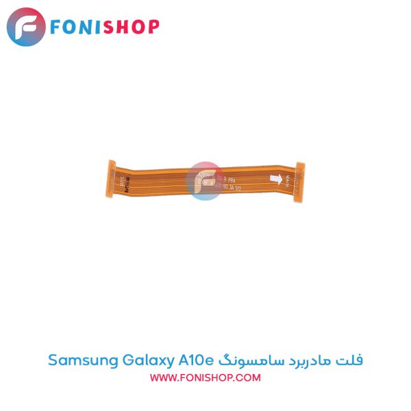 فلت مادربرد سامسونگ Galaxy A10e
