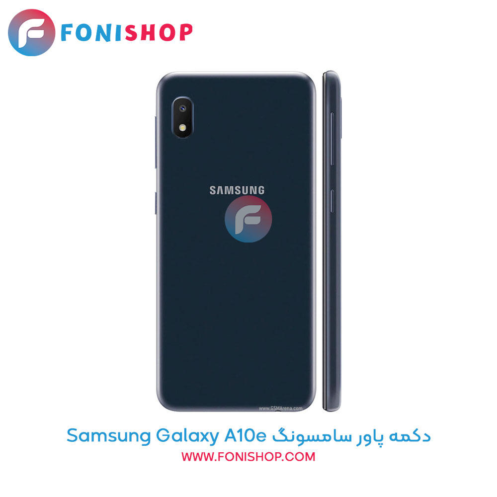 دکمه پاور سامسونگ Galaxy A10e