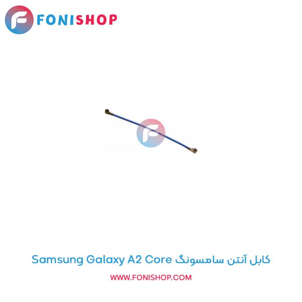 کابل آنتن سامسونگ Galaxy A2 Core
