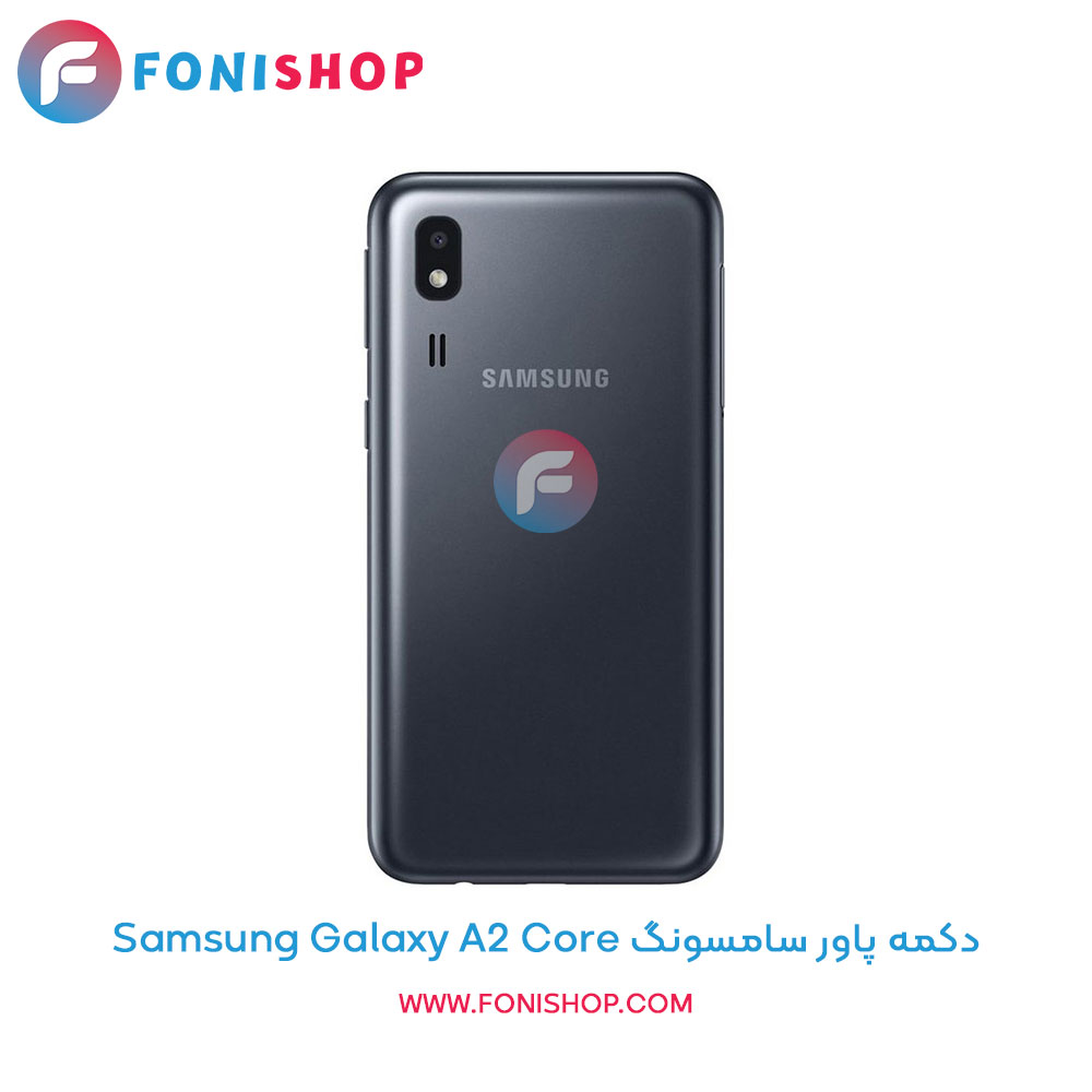 دکمه پاور سامسونگ Samsung Galaxy A2 Core