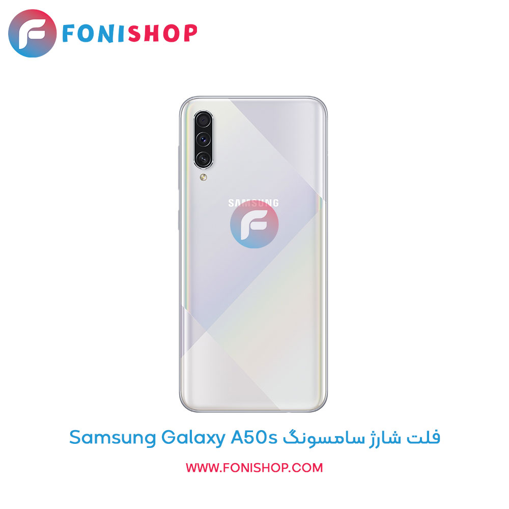 فلت شارژ سامسونگ Galaxy A50s