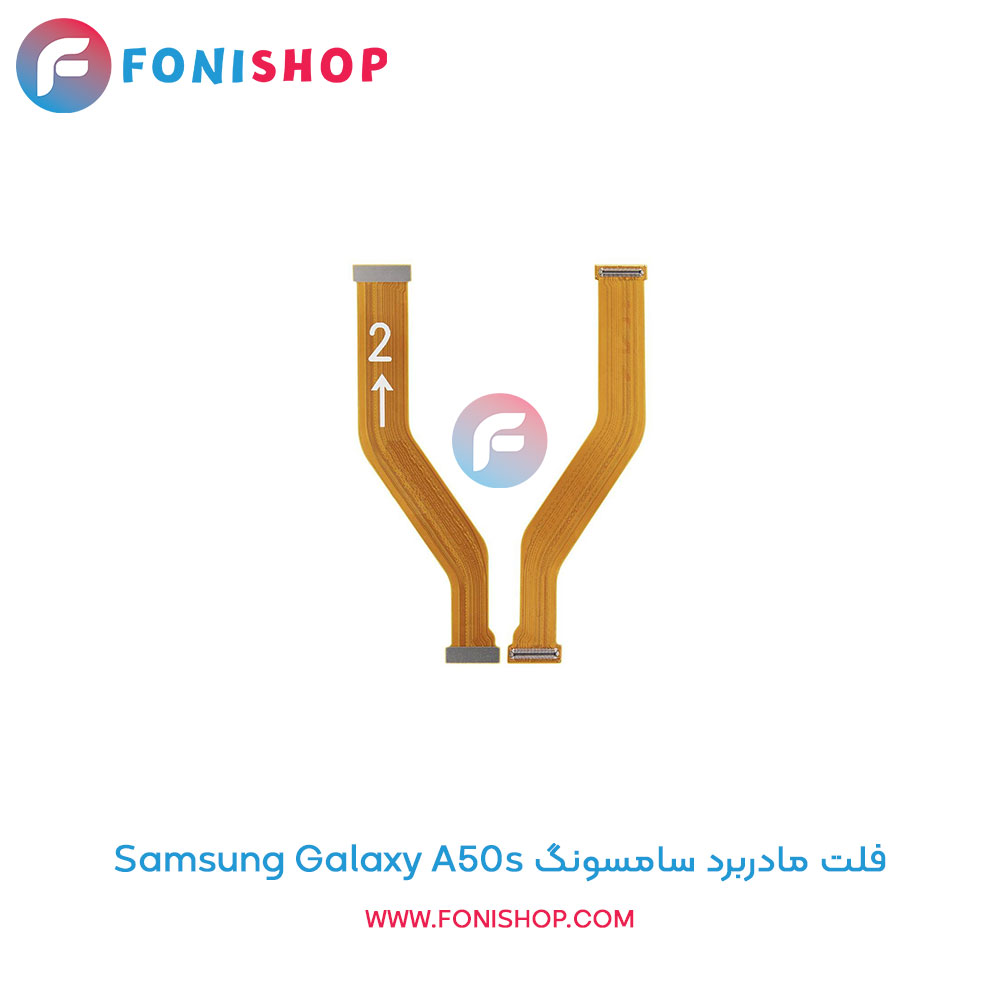 فلت مادربرد سامسونگ Galaxy A50s