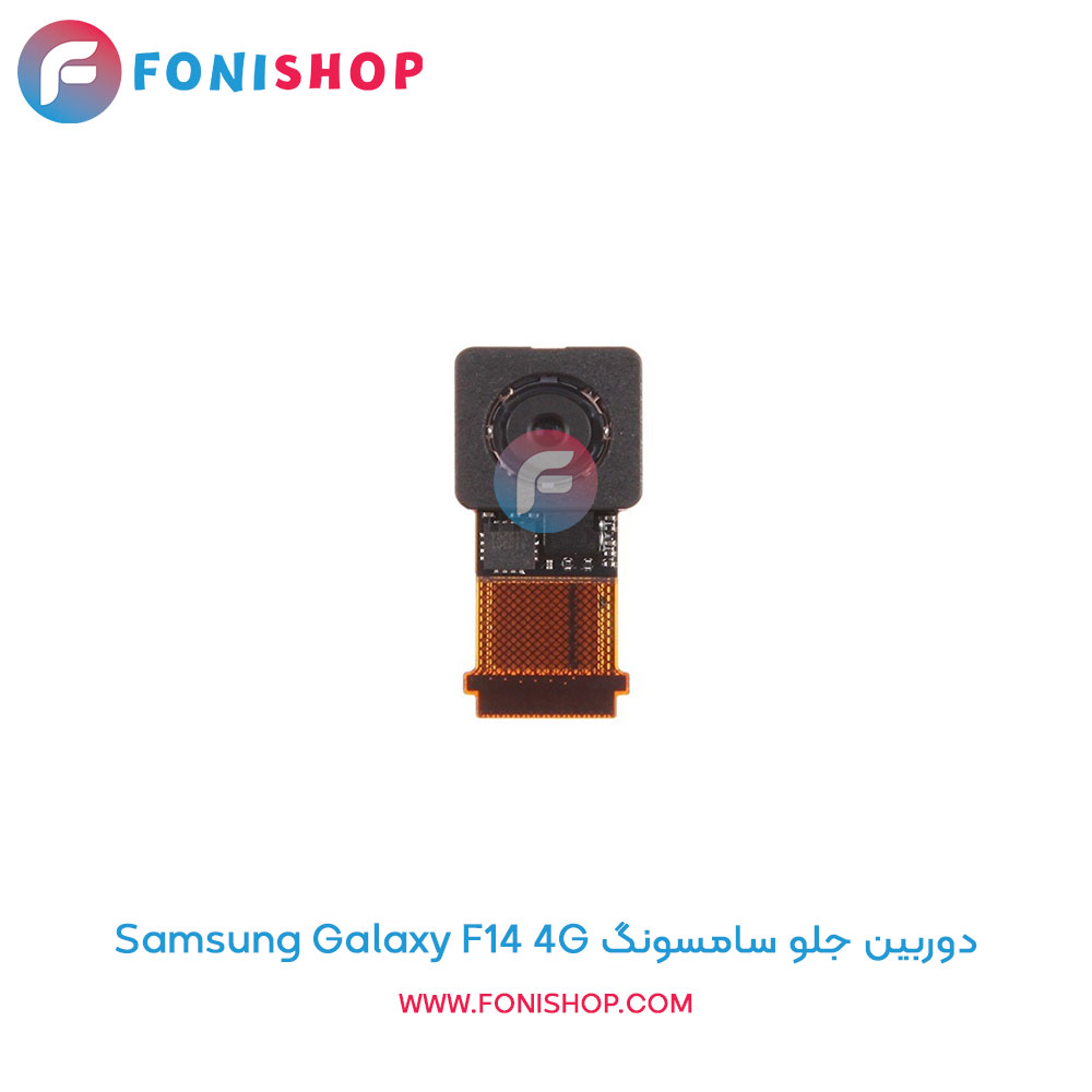 دوربین جلو سامسونگ Galaxy F14 4G