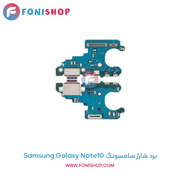 برد شارژ گوشی سامسونگ Galaxy Note10