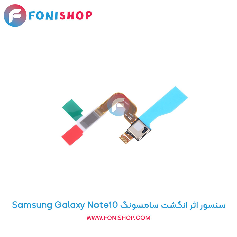سنسور اثر انگشت سامسونگ Galaxy Note10